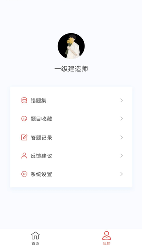 一级建造师100题库第4张手机截图