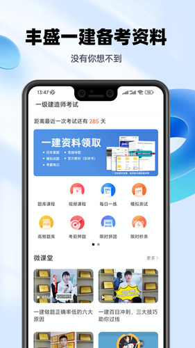 一级建造师亿题库软件封面