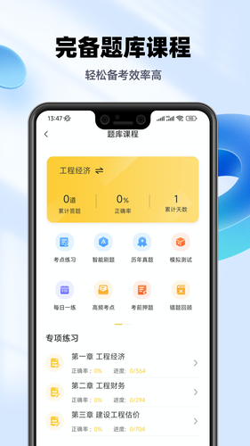 一级建造师亿题库软件封面