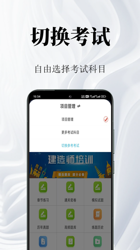 一级建造师鸣题库软件封面