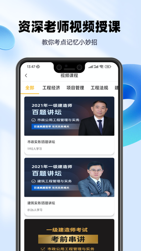一级建造师亿题库软件封面