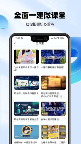 一级建造师亿题库软件封面