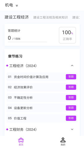 一级建造师原题库软件封面