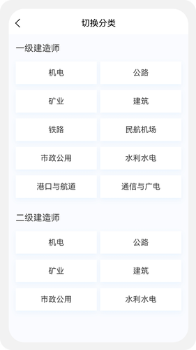一级二级建造师新题库软件封面