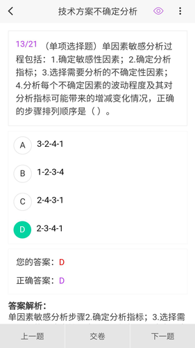 一级建造师原题库软件封面