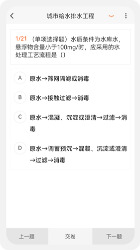 一级二级建造师新题库软件封面