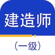 一级建造师百分题库
