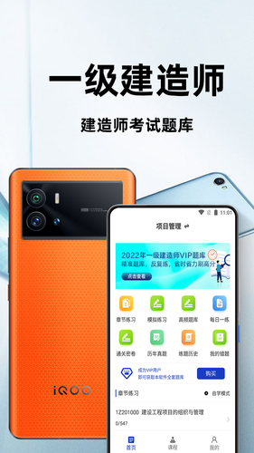 一级建造师百分题库软件封面