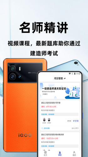 一级建造师百分题库软件封面