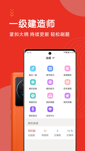 一级建造师智题库软件封面