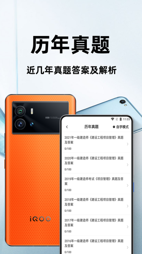 一级建造师百分题库软件封面