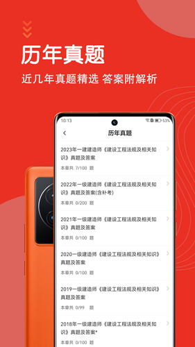 一级建造师智题库软件封面