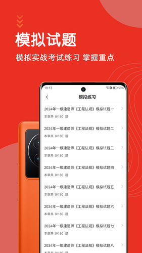 一级建造师智题库软件封面