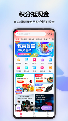 分转商城软件封面