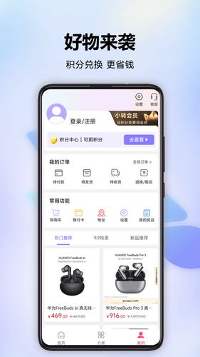 分转商城软件封面