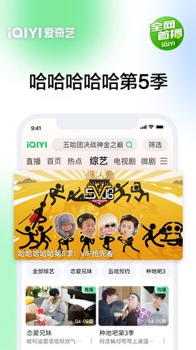 爱奇艺软件封面