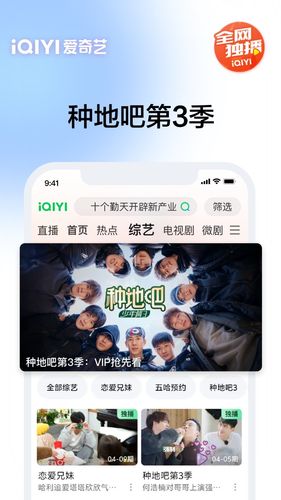 爱奇艺软件封面