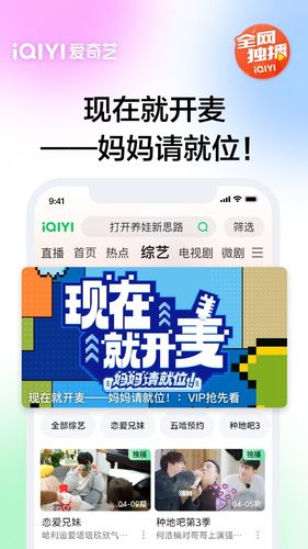 爱奇艺软件封面
