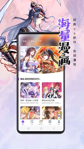 漫画人极速版软件封面
