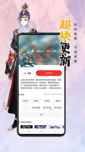 漫画人极速版软件封面