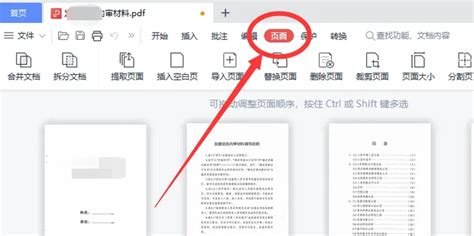 怎样用wps修改pdf文件