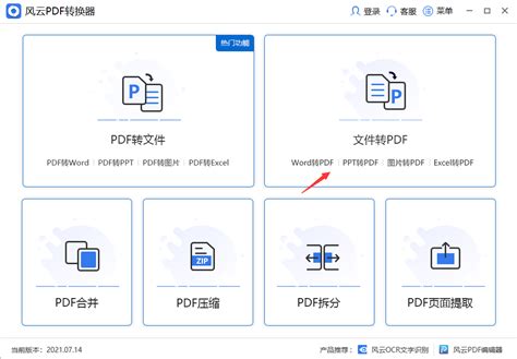 如何将PDF格式文件转换为JPG图片详细步骤解析