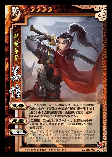 三国杀泳池姜维技能解析：全面解读其战斗策略