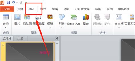 在ppt中加入背景音乐
