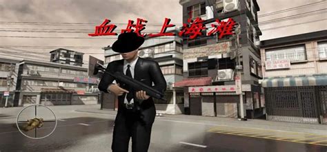 血战上海滩怎么输入无敌