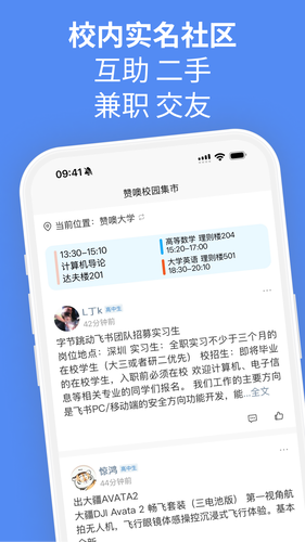 校园集市软件封面