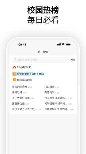 校园集市软件封面