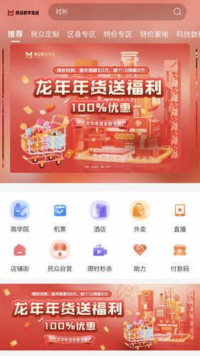 民众集市软件封面