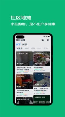 就近市集软件封面