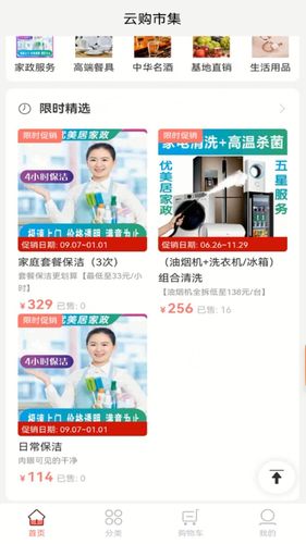 云购市集软件封面