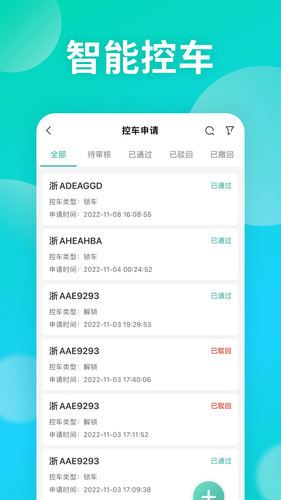远程慧管车软件封面