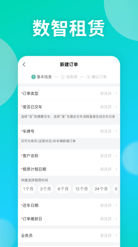 远程慧管车软件封面
