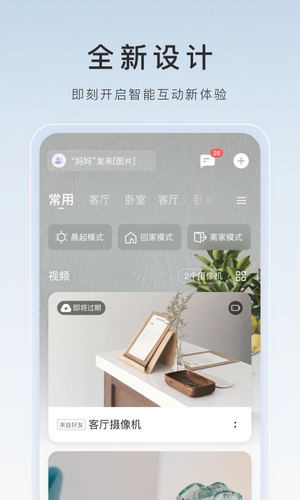 萤石云视频软件封面