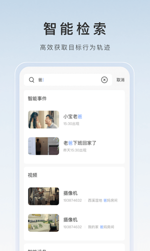 萤石云视频软件封面