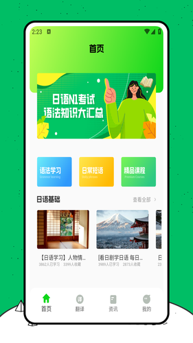 日语翻译器软件封面