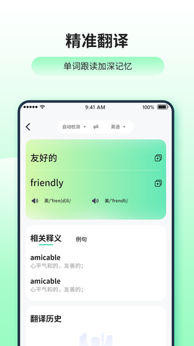日语英语翻译器软件封面