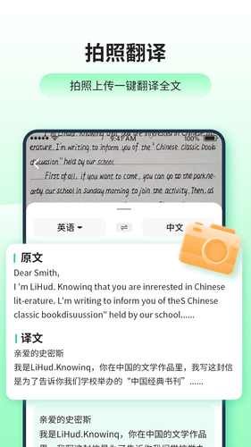 日语英语翻译器软件封面