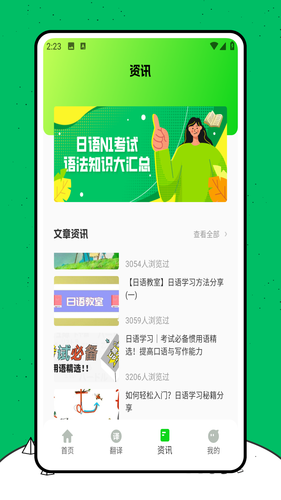 日语翻译器软件封面