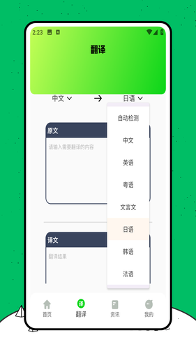 日语翻译器软件封面