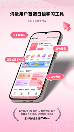 羊驼日语软件封面