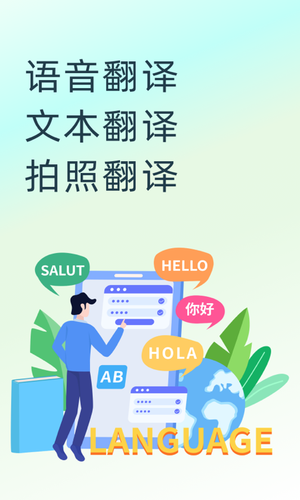 英语翻译器软件封面