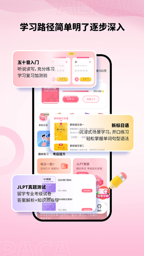 羊驼日语软件封面