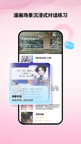 羊驼日语软件封面