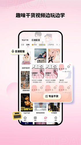 羊驼日语软件封面