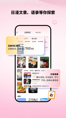 羊驼日语软件封面
