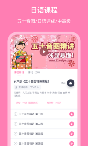 日语配音秀软件封面